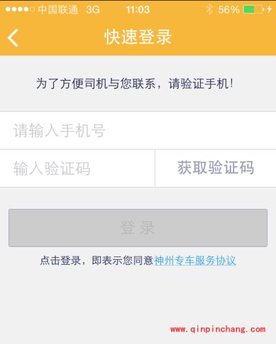 神州专车怎么叫车