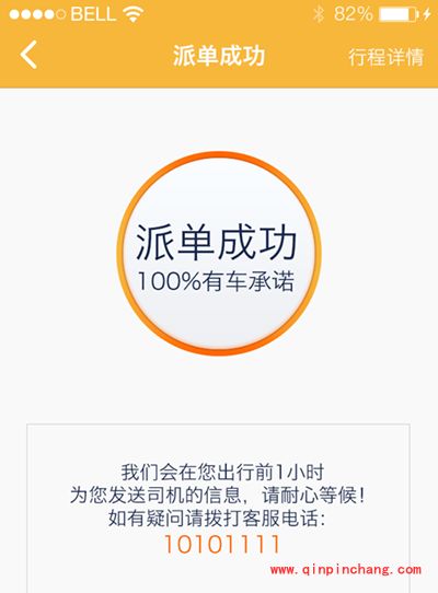 神州专车怎么叫车