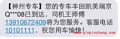 神州专车怎么叫车