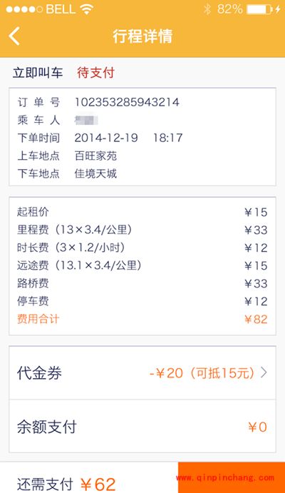 神州专车怎么叫车