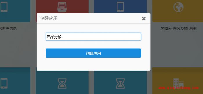 简道云搭建产品分销系统的图文步骤