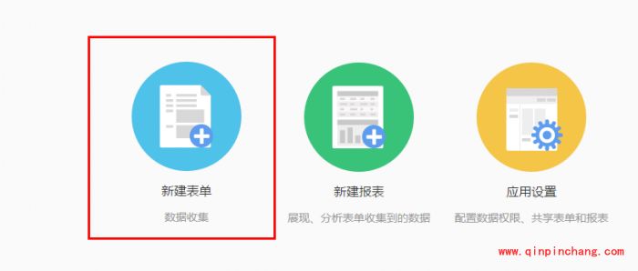 简道云搭建产品分销系统的图文步骤