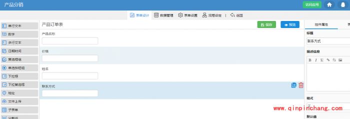 简道云搭建产品分销系统的图文步骤