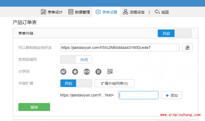 简道云搭建产品分销系统的图文步骤