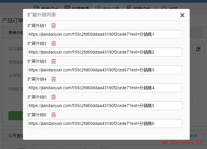 简道云搭建产品分销系统的图文步骤