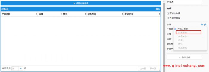 简道云搭建产品分销系统的图文步骤