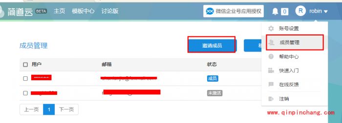 简道云搭建产品分销系统的图文步骤