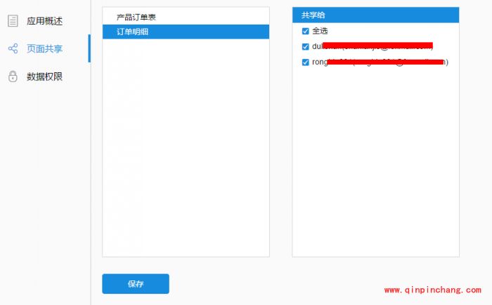 简道云搭建产品分销系统的图文步骤