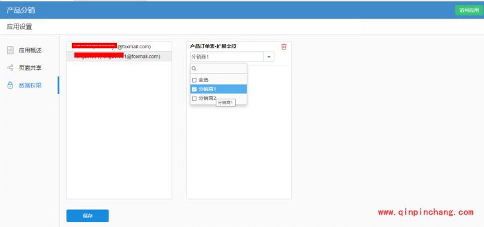 简道云搭建产品分销系统的图文步骤