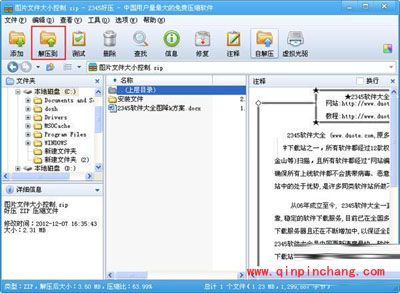 压缩文件解压技巧揭秘