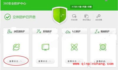 360安全卫士IE盾甲开启教程