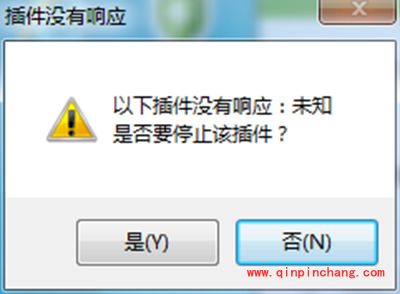 360浏览器提示未知插件没有响应停止该插件怎么办?