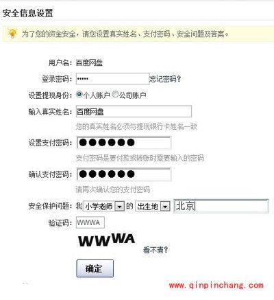 高手补全百付宝账号中的资料有妙招