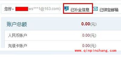 高手补全百付宝账号中的资料有妙招