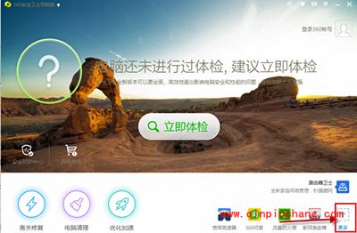 360安全卫士怎么防黑加固系统