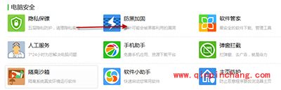 360安全卫士怎么防黑加固系统