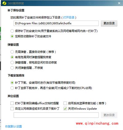 360安全卫士360蓝屏修复怎么开启