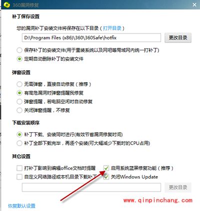 360安全卫士360蓝屏修复怎么开启