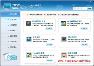 360安全卫士电脑门诊使用教程