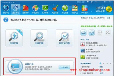 360安全卫士电脑门诊使用教程