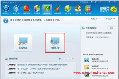 360安全卫士电脑门诊使用教程