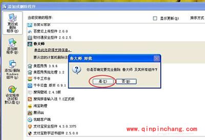 鲁大师卸载不了解决办法