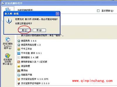 鲁大师卸载不了解决办法