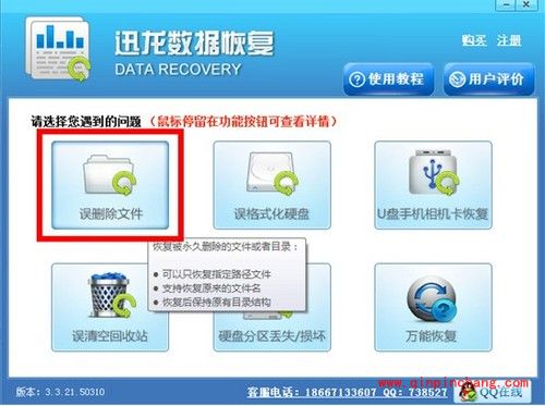 迅龙数据恢复软件如何恢复误删数据