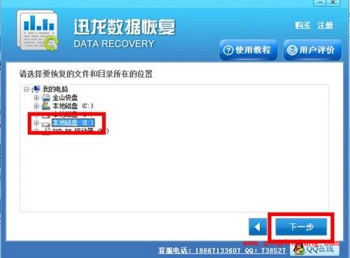 迅龙数据恢复软件如何恢复误删数据