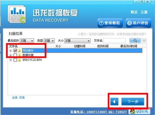 迅龙数据恢复软件如何恢复误删数据