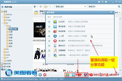 美图看看与你一起发微博回顾《爱情公寓3》