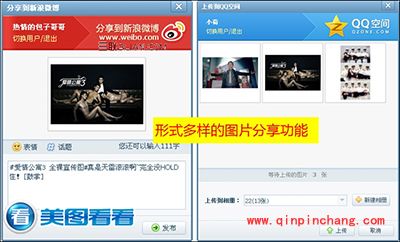 美图看看与你一起发微博回顾《爱情公寓3》