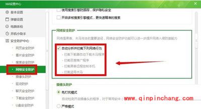 360防火墙在哪里设置？