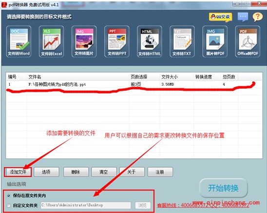 迅捷PDF转换器：扫描文件转换成Word