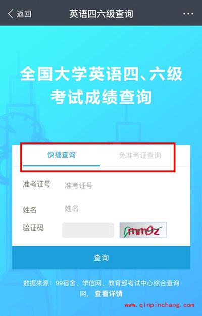 支付宝怎么查四六级成绩