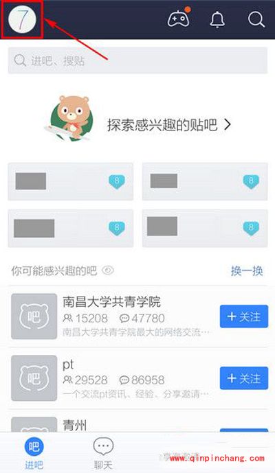 手机百度贴吧的名字怎么改？