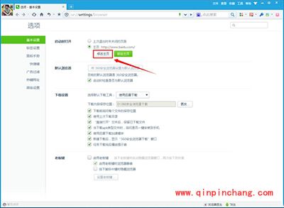 360浏览器主页修改图文教程