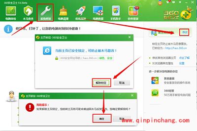 360浏览器主页修改图文教程