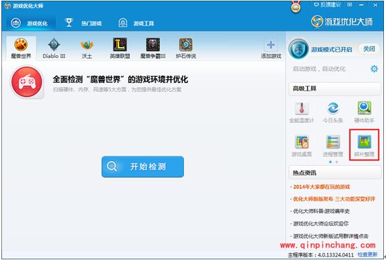 游戏优化大师使用教程之碎片整理