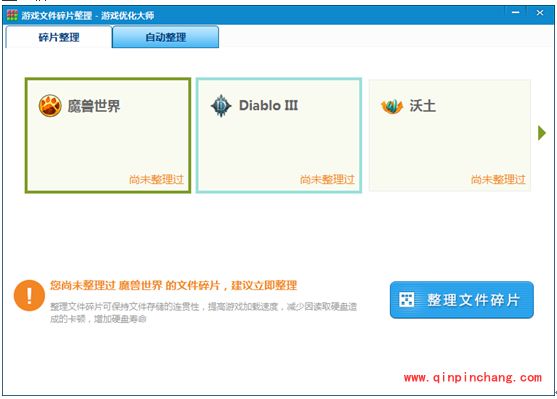 游戏优化大师使用教程之碎片整理
