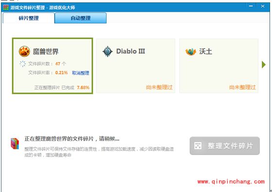 游戏优化大师使用教程之碎片整理