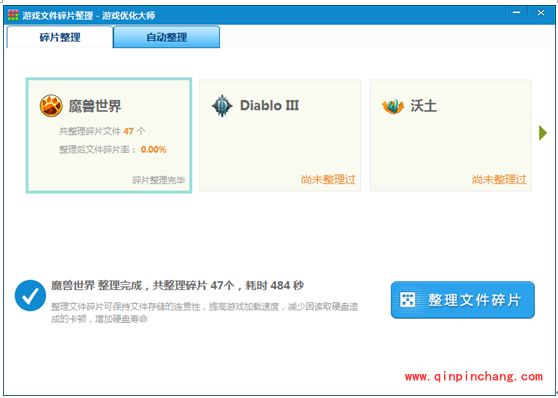 游戏优化大师使用教程之碎片整理