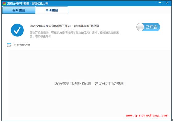 游戏优化大师使用教程之碎片整理
