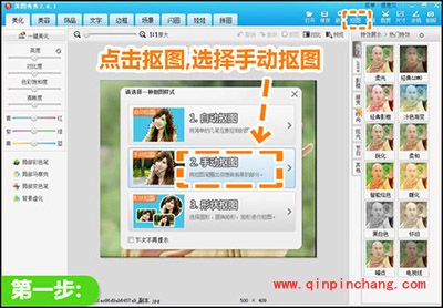 美图秀秀怎么抠图换脸
