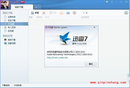 迅雷7去除自身广告只需三步