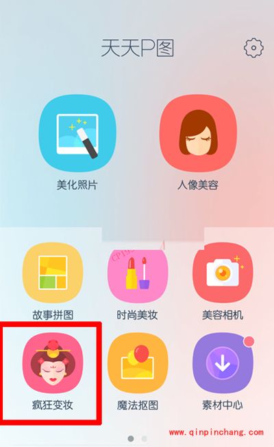 天天p图古装软件使用方法