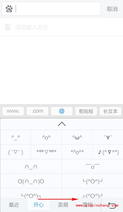 讯飞输入法表情发送方法
