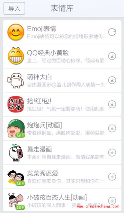 讯飞输入法表情发送方法