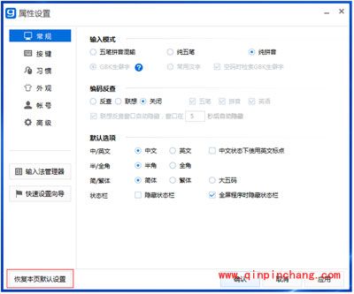 频繁设置用不惯：恢复光速输入法初始状态
