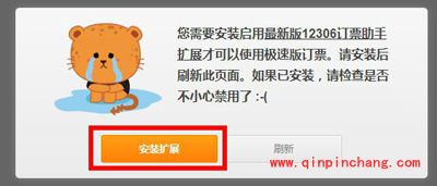 春运火车票抢购神器：猎豹浏览器抢票专版使用方法